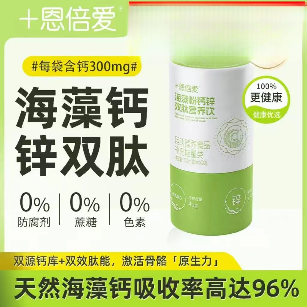 恩倍爱海藻粉钙锌双肽营养饮300ml（10mlx30条）