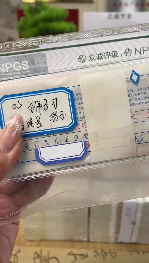 【05刀货】百连号 尾888或狮子尾