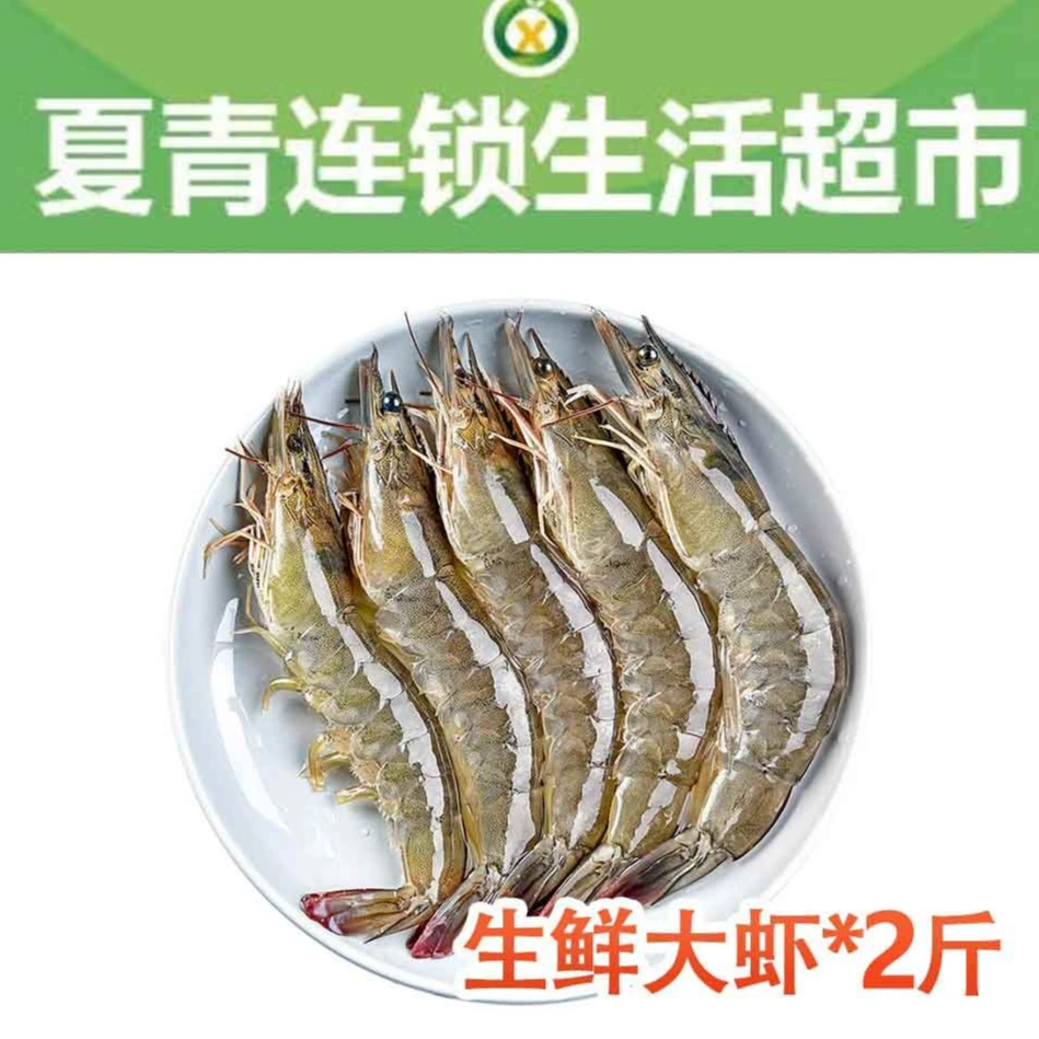 【夏青货到家】49.9两斤 南美白虾 40-50个头