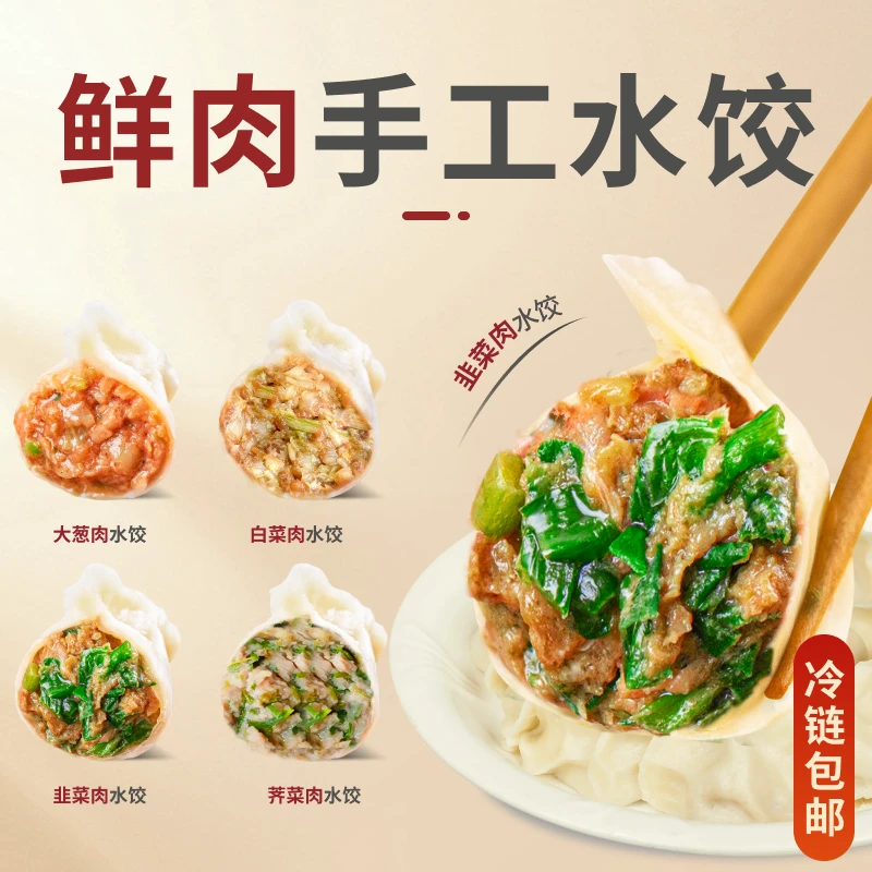 L正宗山东大娘手工水饺荠菜肉韭菜鸡蛋拍2斤送2斤多口味4斤装