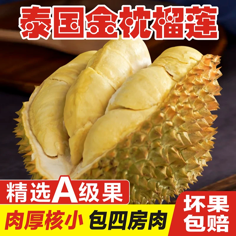 A果-大果 泰国金枕榴莲新鲜带壳软糯香甜坏果包赔