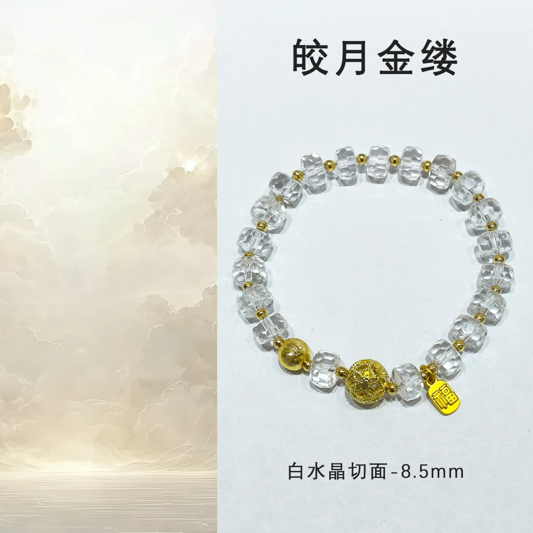 【皎月金缕】东海天然冰透双A白水晶切面DIY小众设计款手链女士