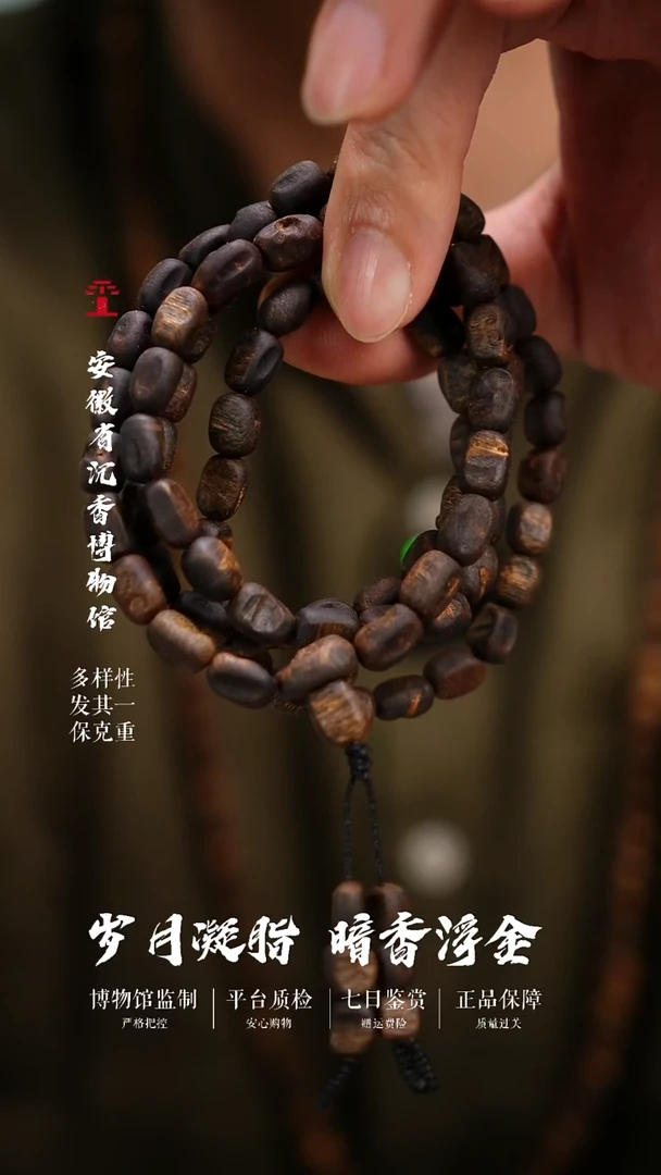 沉香手串随形沉水板头