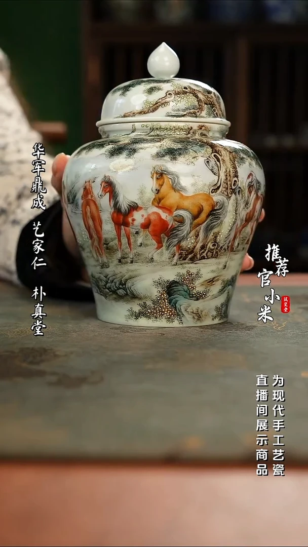 陶瓷满园 八骏图茶叶罐