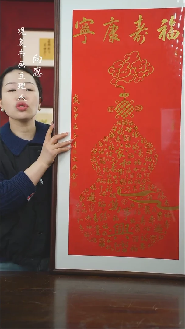 【闪购商品】书法李文杰-福寿康宁-53*103书法