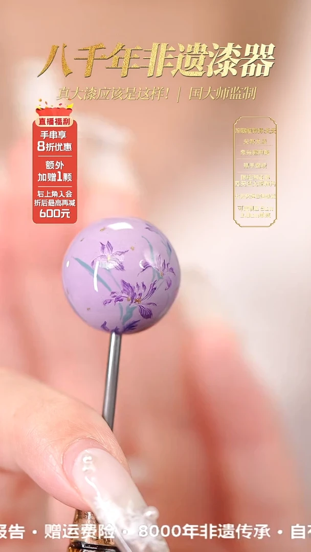 髹新1.5鸢尾花真非遗大漆单珠