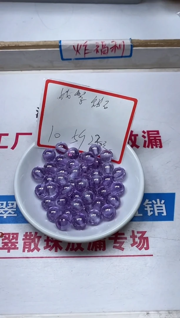 【闪购商品】锆石散珠未镶嵌M382 冰紫锆石10mm5个23元