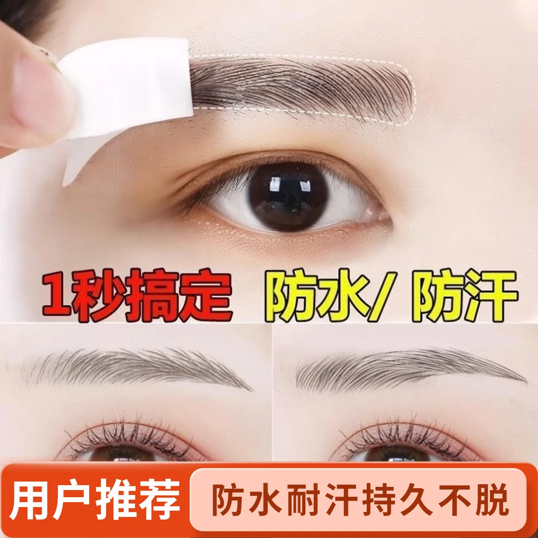 2025新款半永久逼真水转印仿生态防水纹身纹绣眉贴纹眉防汗大衣