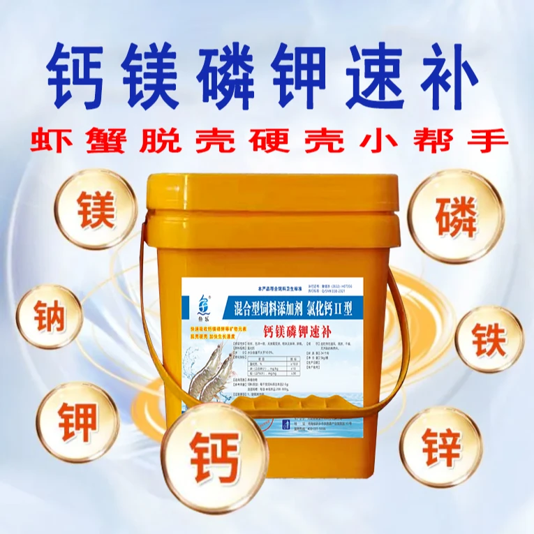 钙镁磷钾速补水产虾蟹养殖对虾螃蟹小龙虾补钙脱壳硬壳微量元素