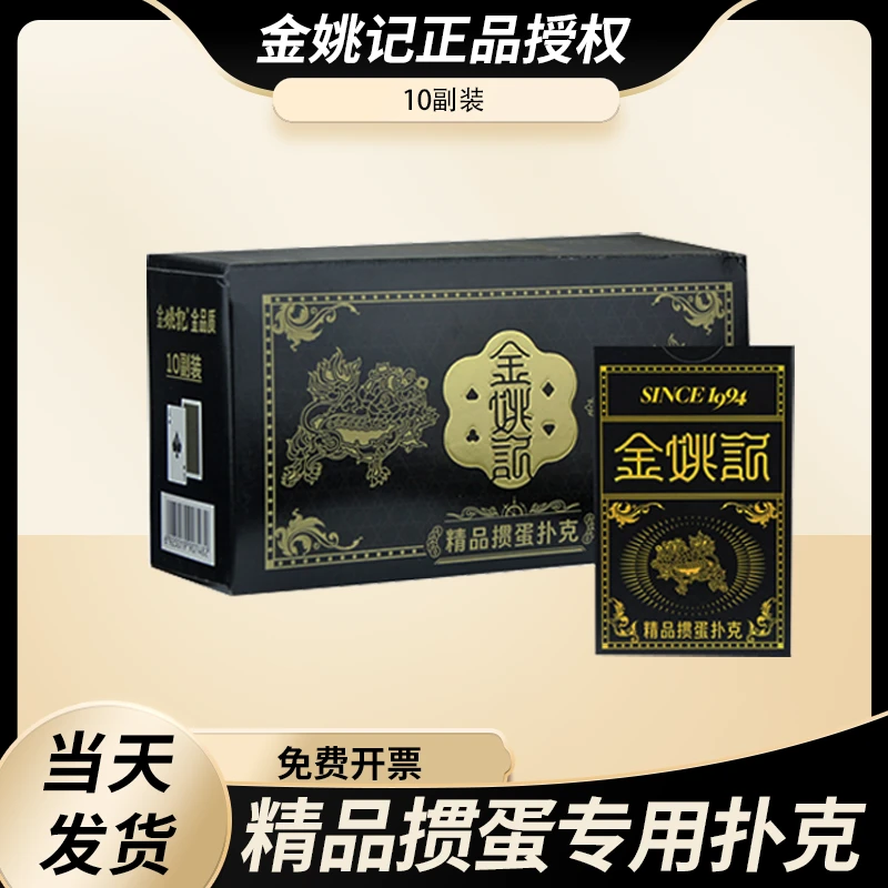 姚记掼蛋专用扑克加厚掼蛋纸牌发牌机通用 计分器报牌卡桌布套装