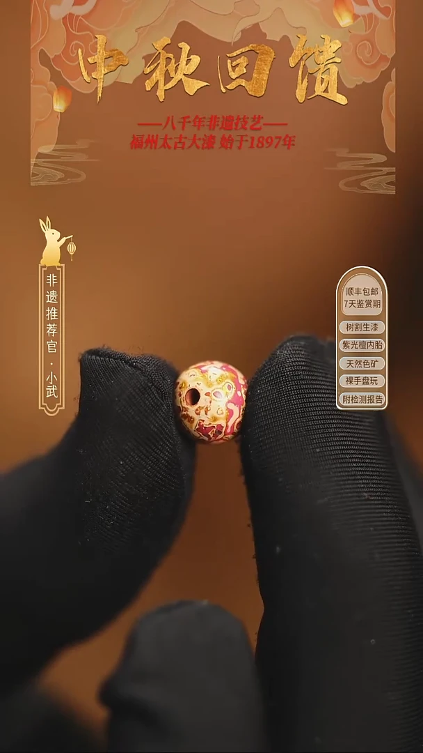 @0.8螺钿粉红 @ 1颗大漆珠 非遗大漆