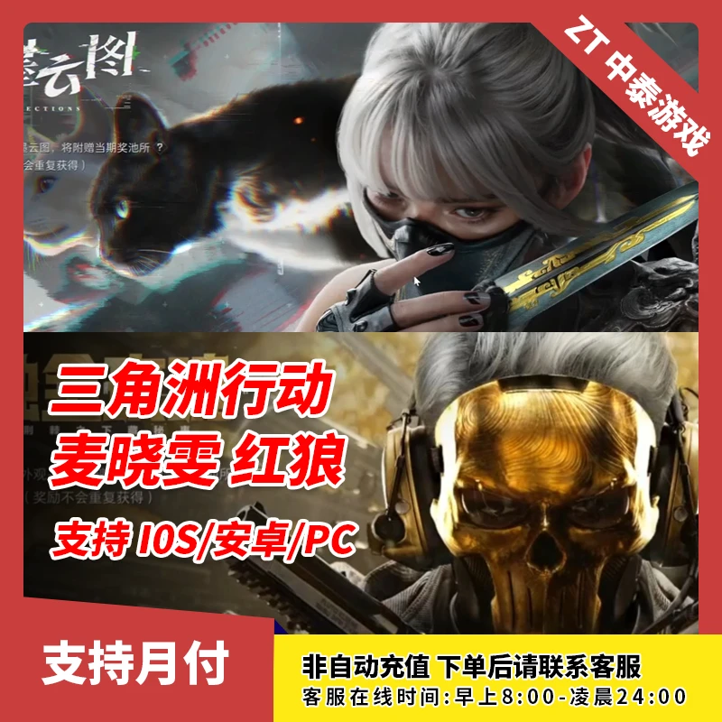 三角洲行动【麦晓雯水墨云图/红狼蚀金玫瑰】