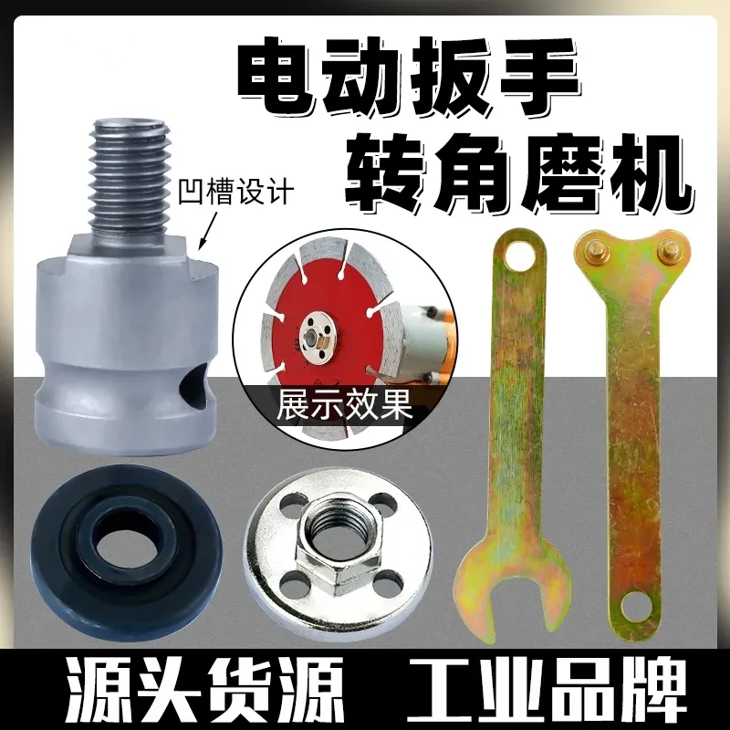 扳手转换器电动扳手万能转换头手磨机转接杆套筒转角磨机变磨光机