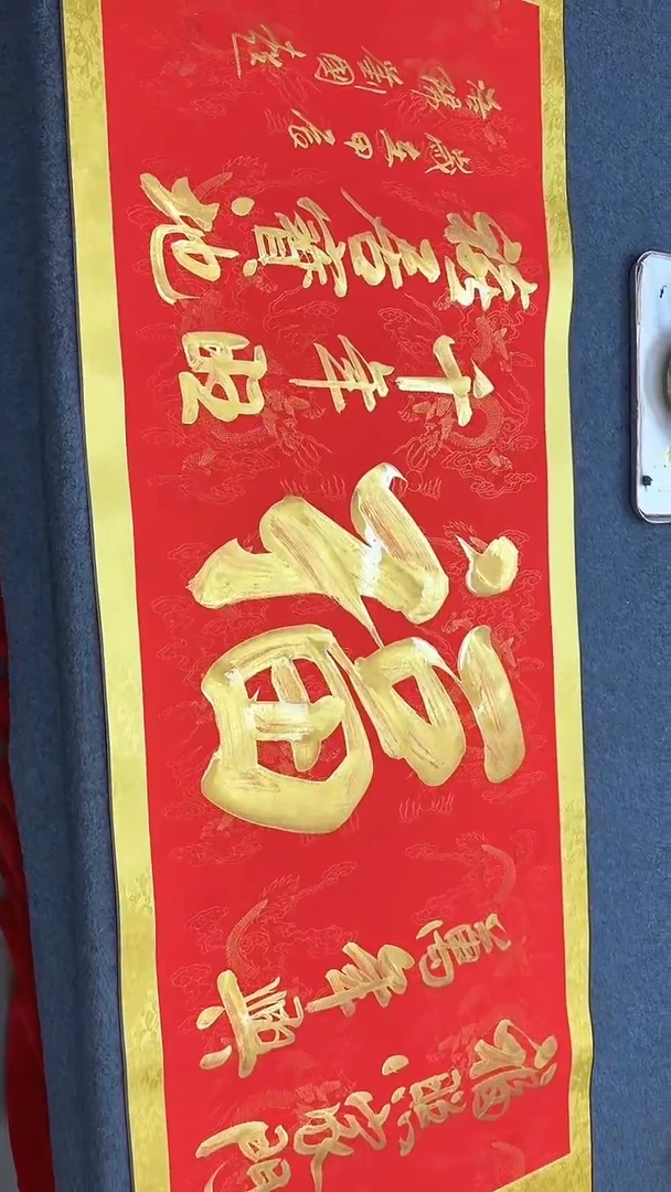 【闪购商品】书法刘国超书法作品《福进家门》