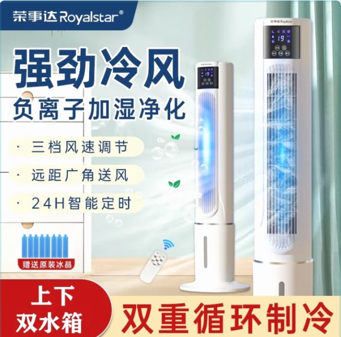 【新疆包邮】空调伴侣RSD水冷塔扇冷风机立式单冷无叶电风扇双锅