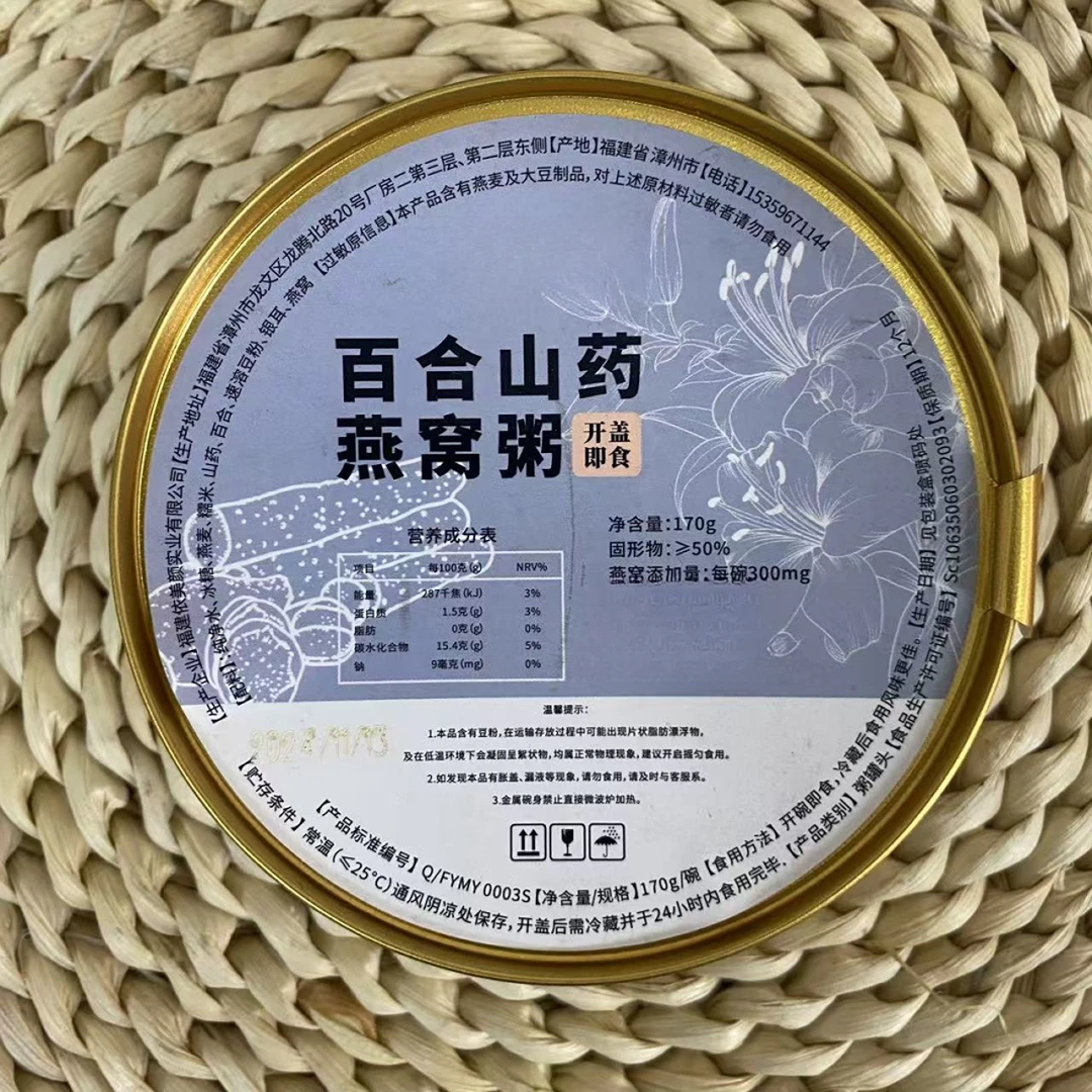 3776 桃胶银耳羹牛奶黑米百合山药燕窝粥