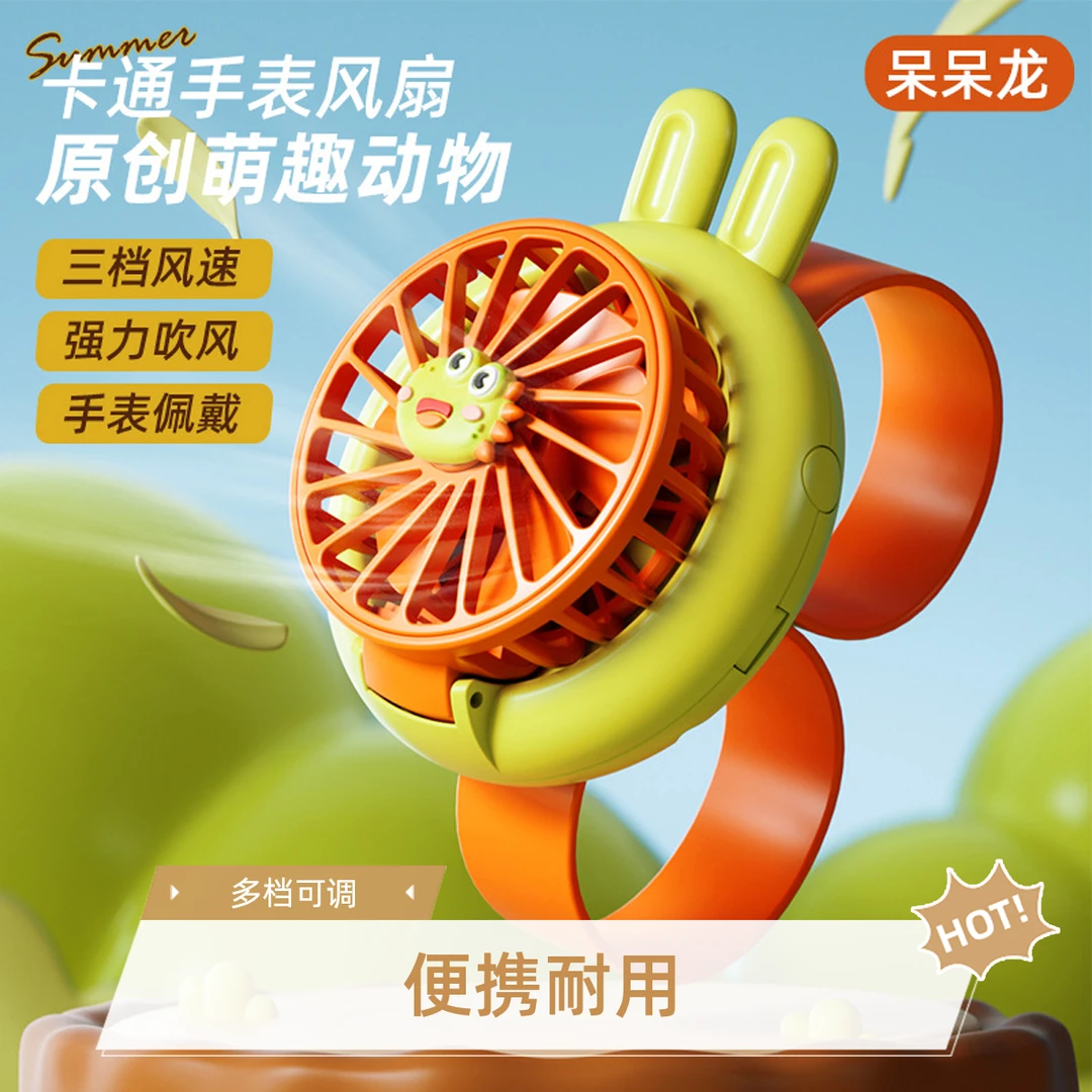 儿童手表款迷你小风扇USB充电卡通电风扇便携式风扇学生随身三挡
