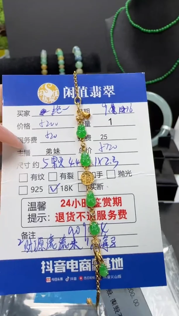 18K金镶嵌手链翡翠翡翠手链