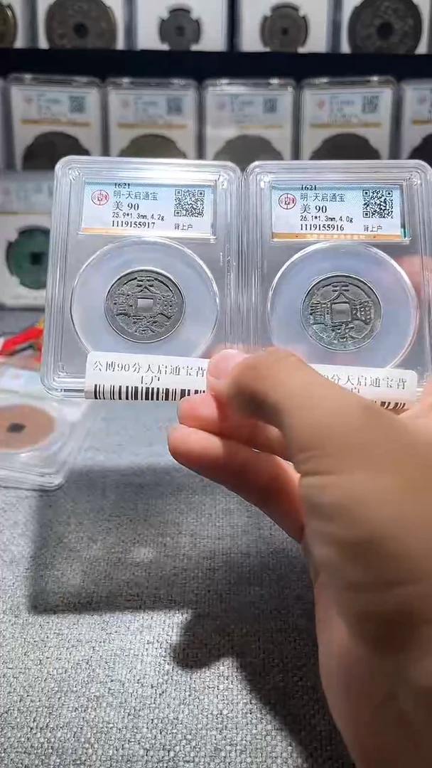 铜A303龙公博90分天启通宝背上户
