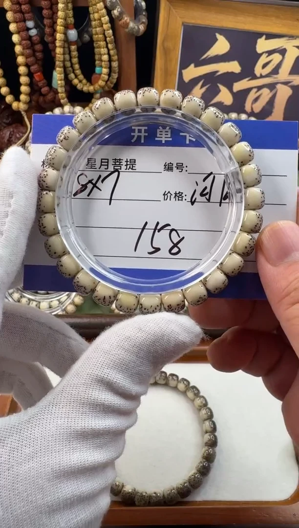 手串星月菩提星月菩提河豚