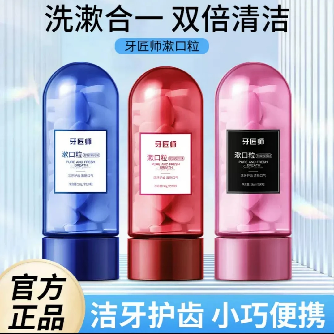 牙匠师漱口粒固体牙膏清新口气去口臭咀嚼漱口便携固体牙膏片