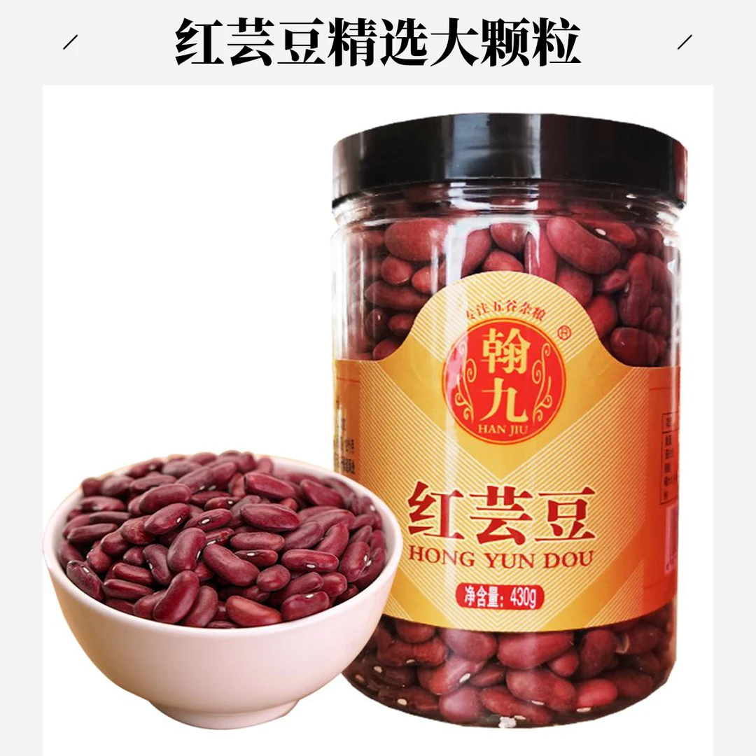 翰九红芸豆430g 五谷杂粮 米面粮油 真空包装