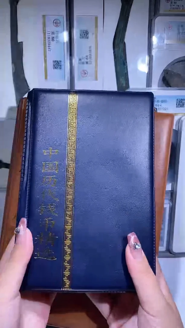 【闪购商品】铜品泉收藏   历代钱币册