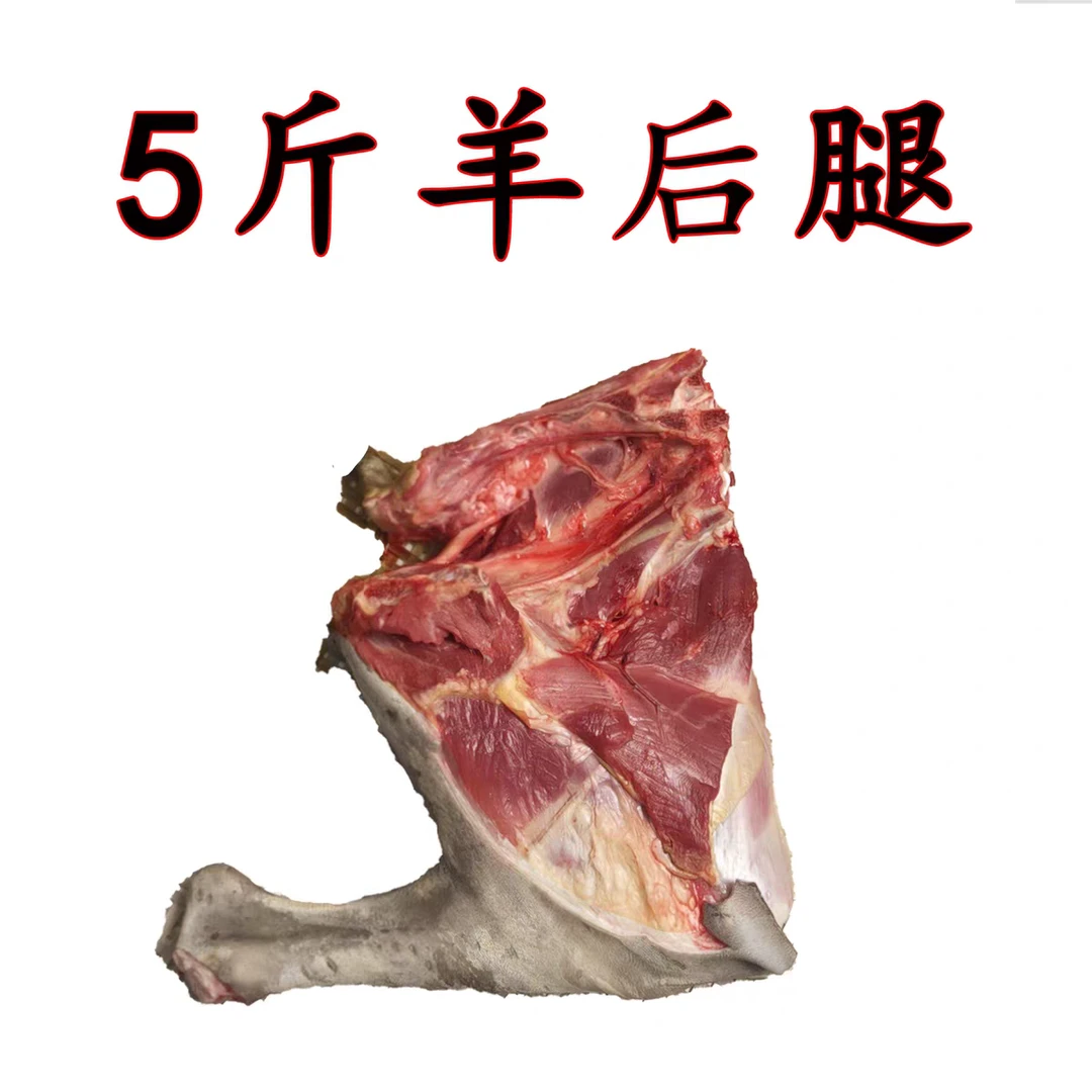 广西都安黑山羊后腿五斤