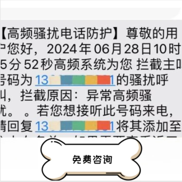 手机号码高频取消标记