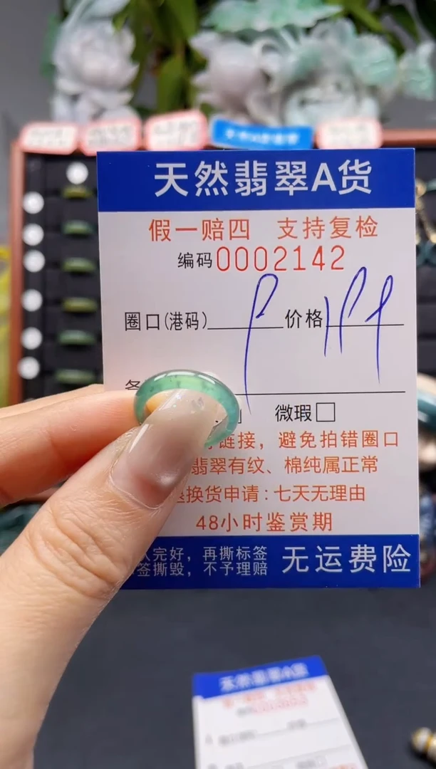 未镶嵌戒指翡翠9*2142