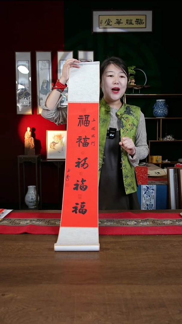 书法17*110书画卷轴红黑五福 刘