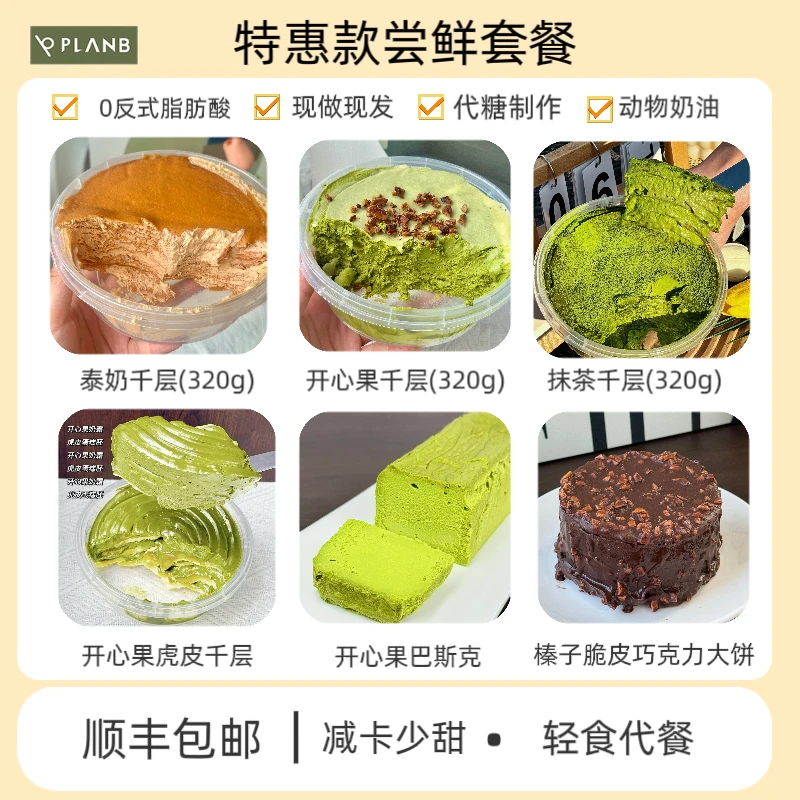 【专场奶酪罐】PLANB烘焙 纯kiri奶酪罐蛋糕下午茶网红甜品