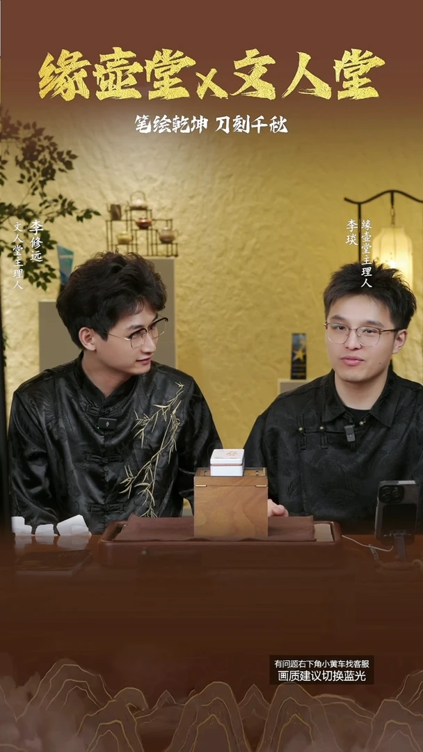 文人堂刻绘福利盒2号