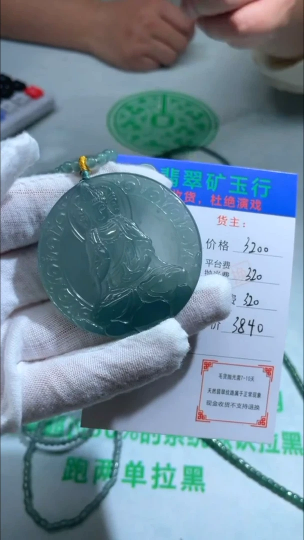 定制翡翠未镶嵌-毛货-不退不换-