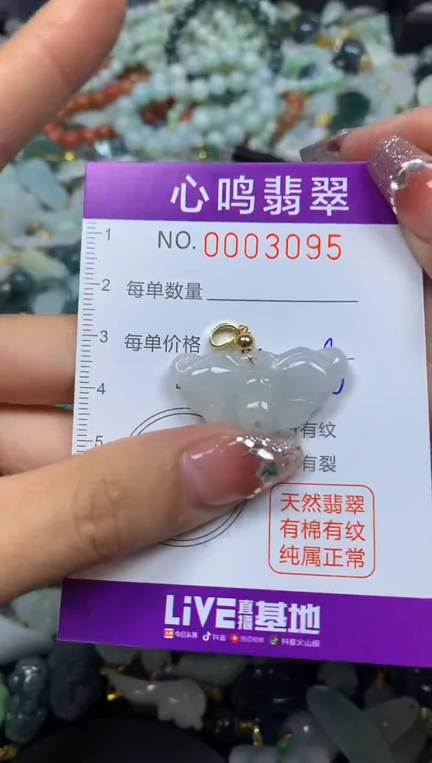 【闪购商品】翡翠颈饰未镶嵌闪购003095