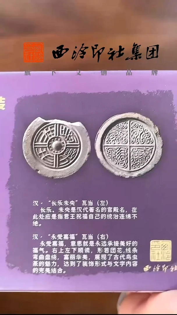 西泠文创传拓练习套装-长乐未央永寿嘉福