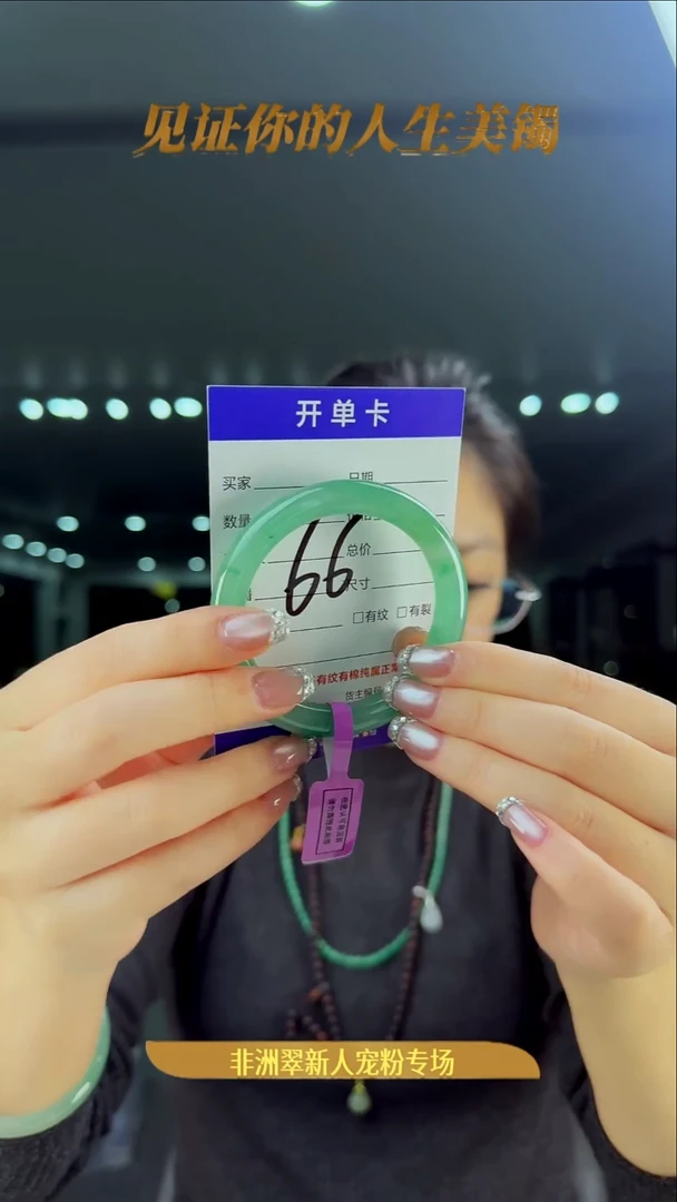 未镶嵌手镯石英质玉（非洲翠）66号-52圈口