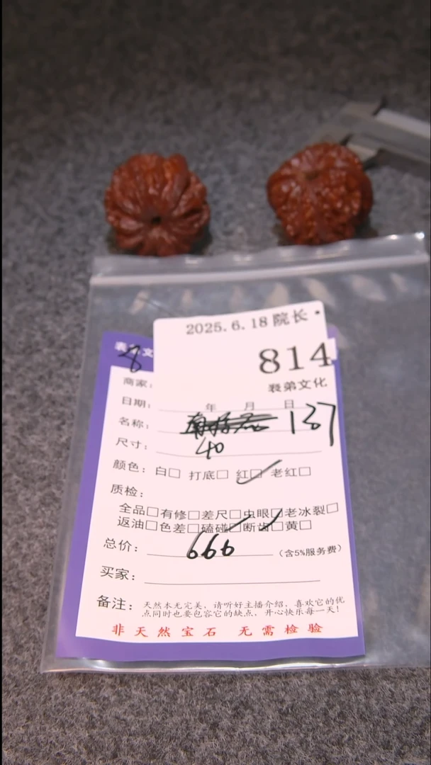 文玩核桃把件刘*137  814表弟文化