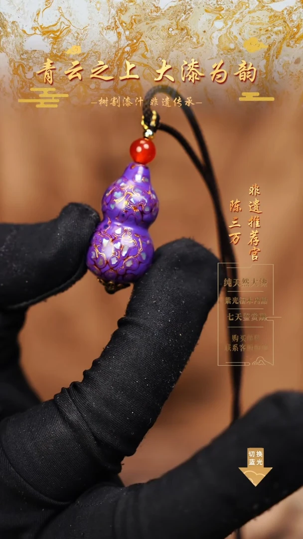 3.0紫金螺钿小葫芦