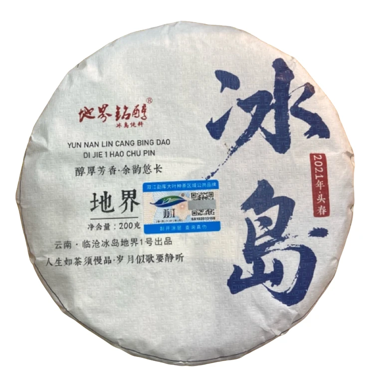 *2021年【冰岛地界1号.春.混采】普洱（生茶）饼茶-9月26日【15】