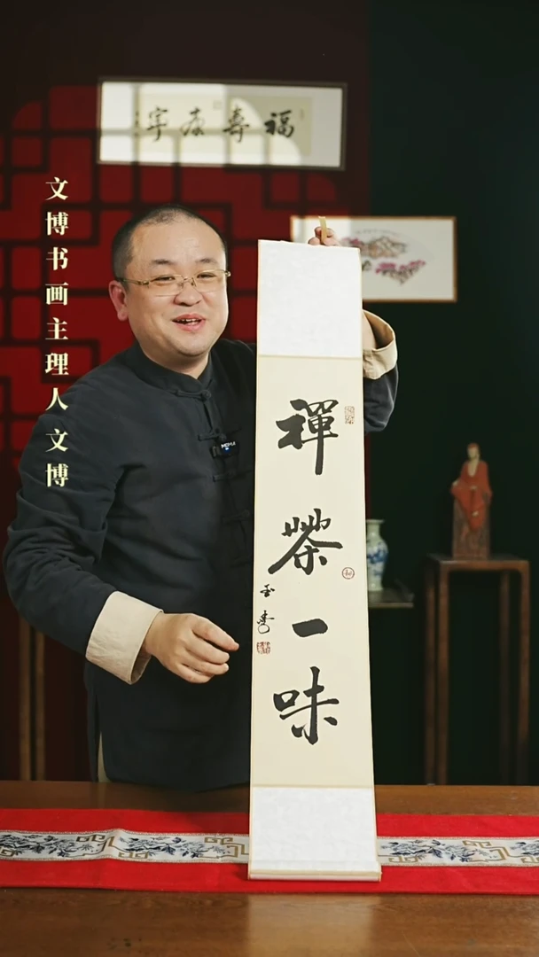 【闪购商品】书法书法卷轴17*110仿古禅茶一味0