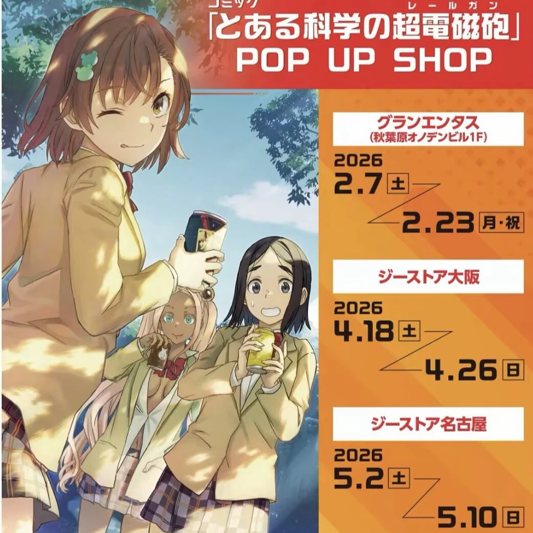 【某科学的超电磁炮】场面写 猫耳吧唧正版日谷