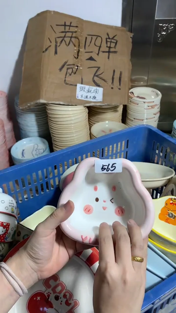 瓷565大瑕场【四单包邮，不退不换，介意勿拍】