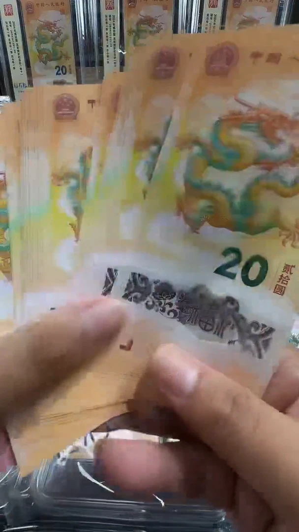 塑料龙钞北斗号单张随机不挑号