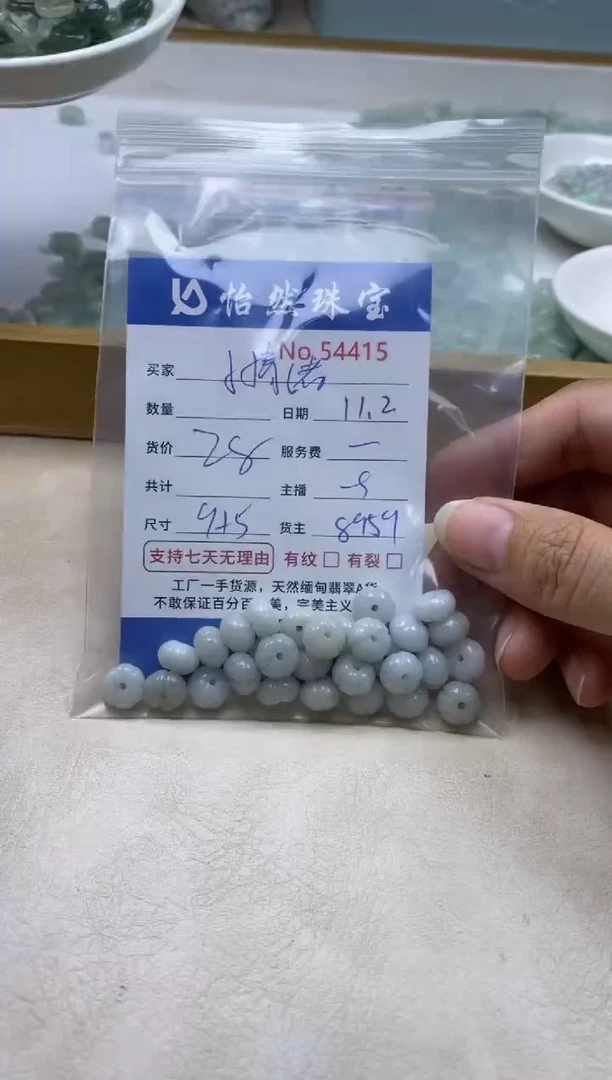 散珠翡翠小**〆单：54415