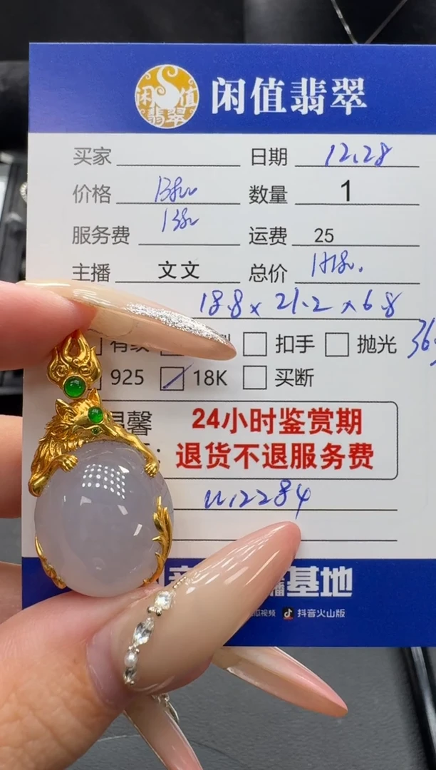 18K金镶嵌挂件翡翠翡翠吊坠