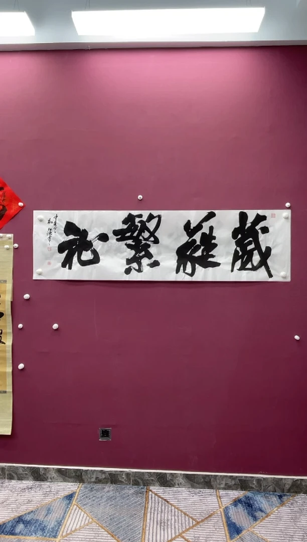 【闪购商品】书法福利专场书法作品