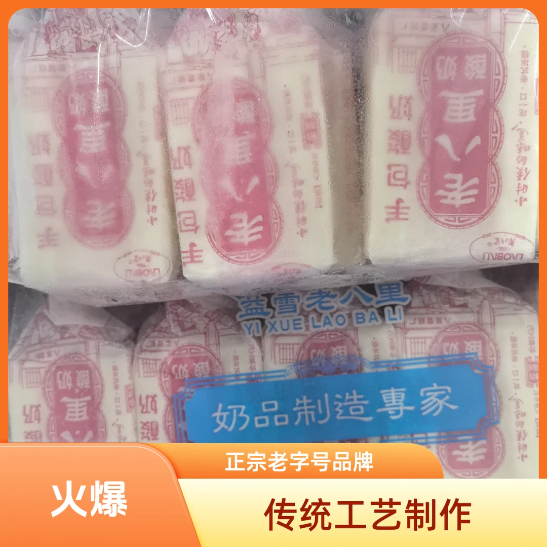 老八里手包酸奶雪糕10支装