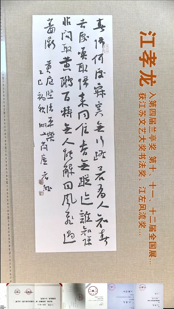 书法陶*江孝龙书法福利23*68清平乐