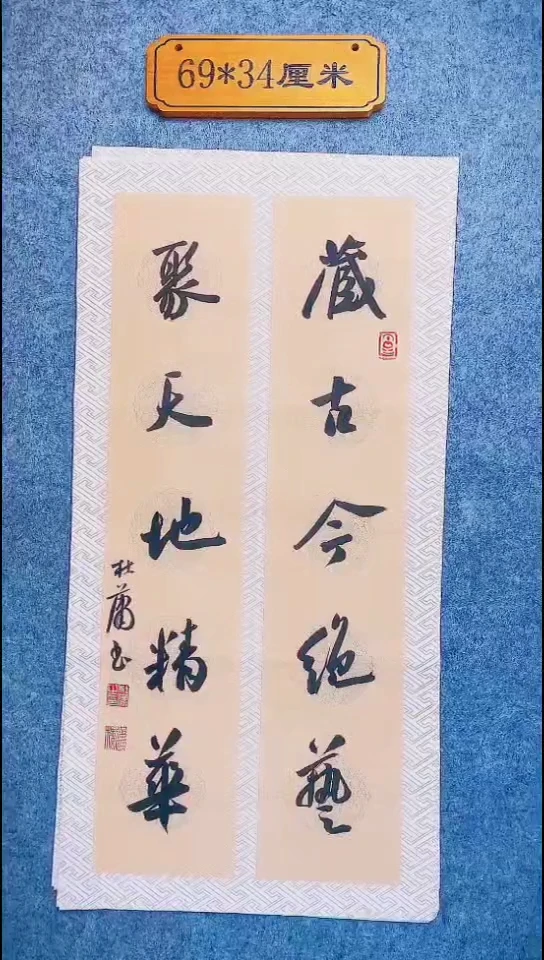 书法097中书协 杜潇书法放漏